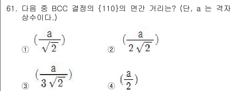 금속재료기사 2019년 61번 - 정답과 핵심 포인트를 검수 중인 기출문제