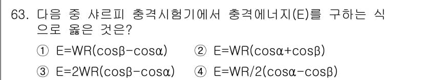 금속재료기사 2019년 63번 - 정답과 핵심 포인트를 검수 중인 기출문제