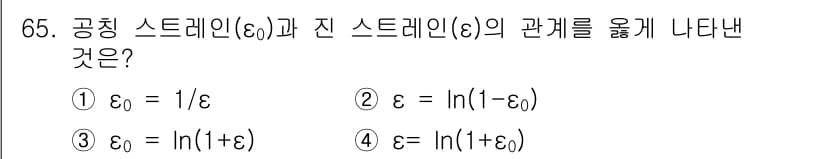 금속재료기사 2019년 65번 - 정답과 핵심 포인트를 검수 중인 기출문제