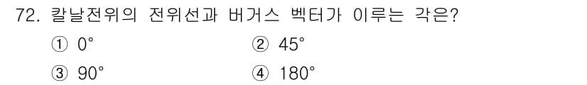 금속재료기사 2019년 72번 - 정답과 핵심 포인트를 검수 중인 기출문제