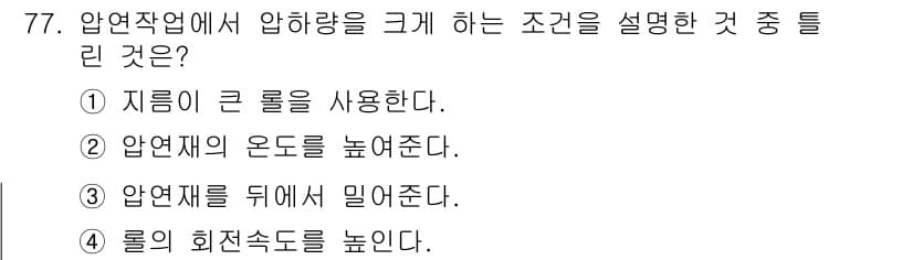 금속재료기사 2019년 77번 - 정답과 핵심 포인트를 검수 중인 기출문제