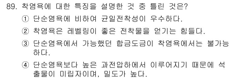 금속재료기사 2019년 89번 - 정답과 핵심 포인트를 검수 중인 기출문제