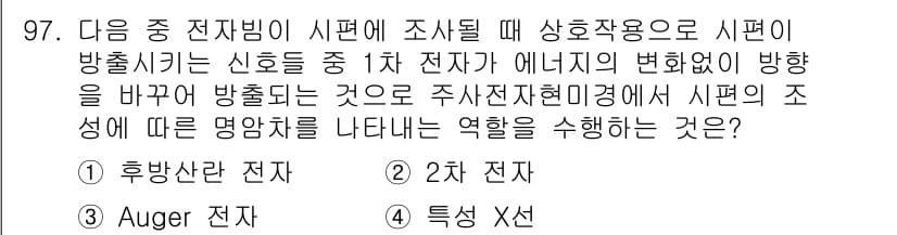 금속재료기사 2019년 97번 - 정답과 핵심 포인트를 검수 중인 기출문제