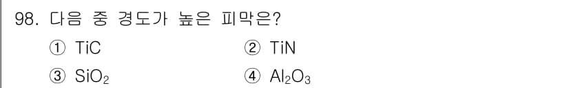 금속재료기사 2019년 98번 - 정답과 핵심 포인트를 검수 중인 기출문제