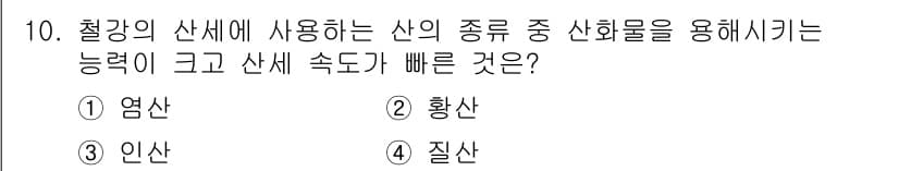 금속도장기능사 2016년 10번 - 정답과 핵심 포인트를 검수 중인 기출문제