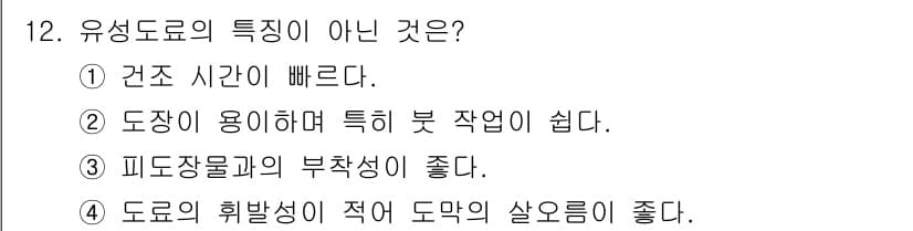 금속도장기능사 2016년 12번 - 정답과 핵심 포인트를 검수 중인 기출문제