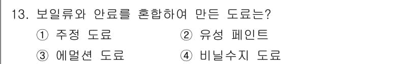금속도장기능사 2016년 13번 - 정답과 핵심 포인트를 검수 중인 기출문제