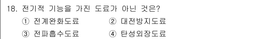 금속도장기능사 2016년 18번 - 정답과 핵심 포인트를 검수 중인 기출문제