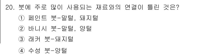 금속도장기능사 2016년 20번 - 정답과 핵심 포인트를 검수 중인 기출문제