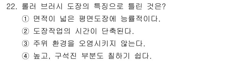 금속도장기능사 2016년 22번 - 정답과 핵심 포인트를 검수 중인 기출문제
