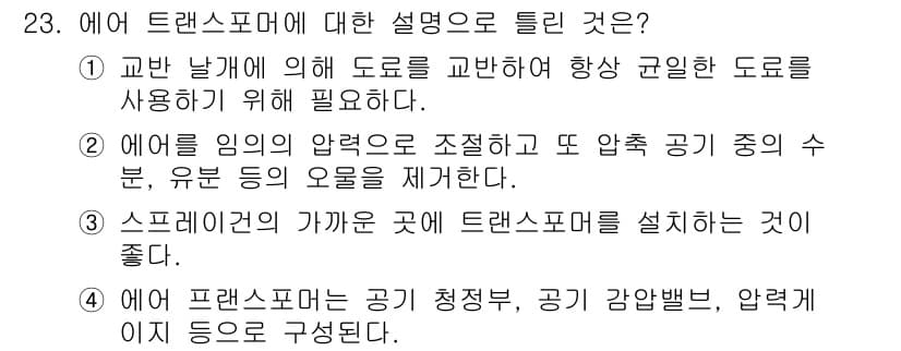 금속도장기능사 2016년 23번 - 정답과 핵심 포인트를 검수 중인 기출문제