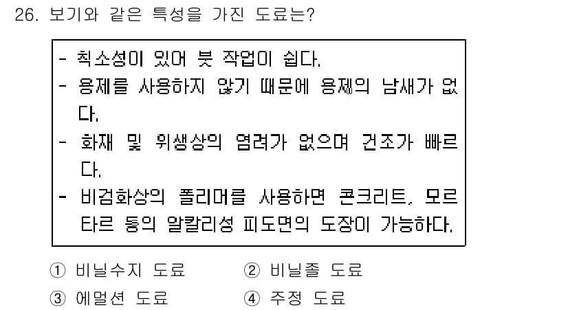 금속도장기능사 2016년 26번 - 정답과 핵심 포인트를 검수 중인 기출문제