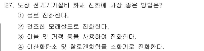 금속도장기능사 2016년 27번 - 정답과 핵심 포인트를 검수 중인 기출문제