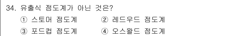 금속도장기능사 2016년 34번 - 정답과 핵심 포인트를 검수 중인 기출문제