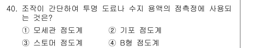 금속도장기능사 2016년 40번 - 정답과 핵심 포인트를 검수 중인 기출문제