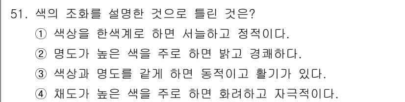 금속도장기능사 2016년 51번 - 정답과 핵심 포인트를 검수 중인 기출문제
