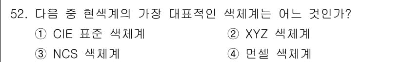 금속도장기능사 2016년 52번 - 정답은 4번 단셀 색체계입니다. 단셀 색체계는 주로 금속 도장에서의 색상... 에 관한 핵심 기출문제