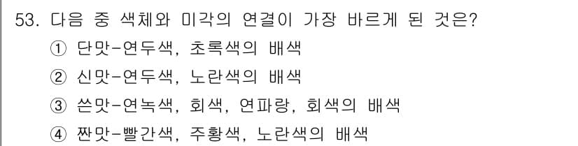금속도장기능사 2016년 53번 - 정답과 핵심 포인트를 검수 중인 기출문제