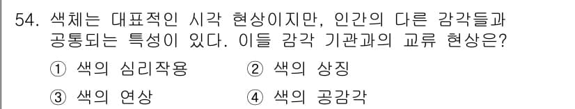 금속도장기능사 2016년 54번 - 정답과 핵심 포인트를 검수 중인 기출문제