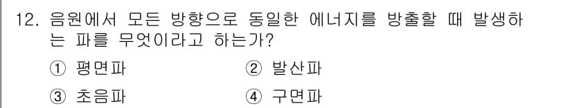 소음진동산업기사 2019년 12번 - 정답과 핵심 포인트를 검수 중인 기출문제