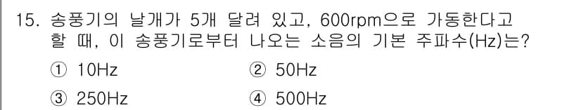 소음진동산업기사 2019년 15번 - 정답과 핵심 포인트를 검수 중인 기출문제