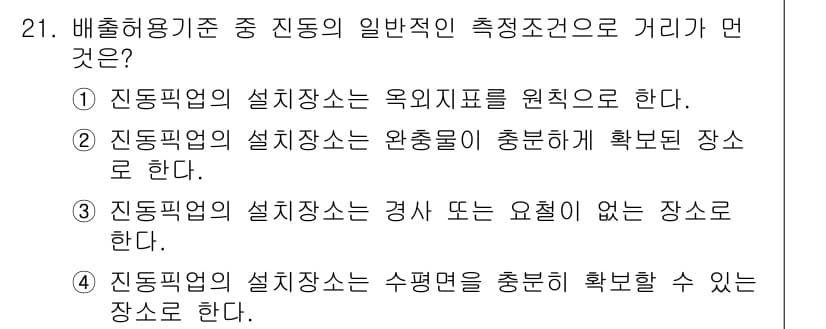 소음진동산업기사 2019년 21번 - 정답과 핵심 포인트를 검수 중인 기출문제