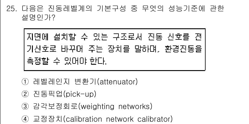 소음진동산업기사 2019년 25번 - 정답과 핵심 포인트를 검수 중인 기출문제