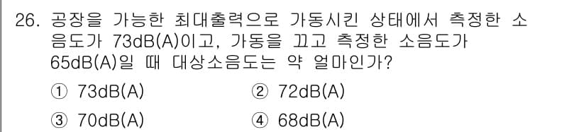소음진동산업기사 2019년 26번 - 소음도 측정에서 가동 소음도와 기준 소음도의 차이를 고려할 때, 가동 차... 에 관한 핵심 기출문제