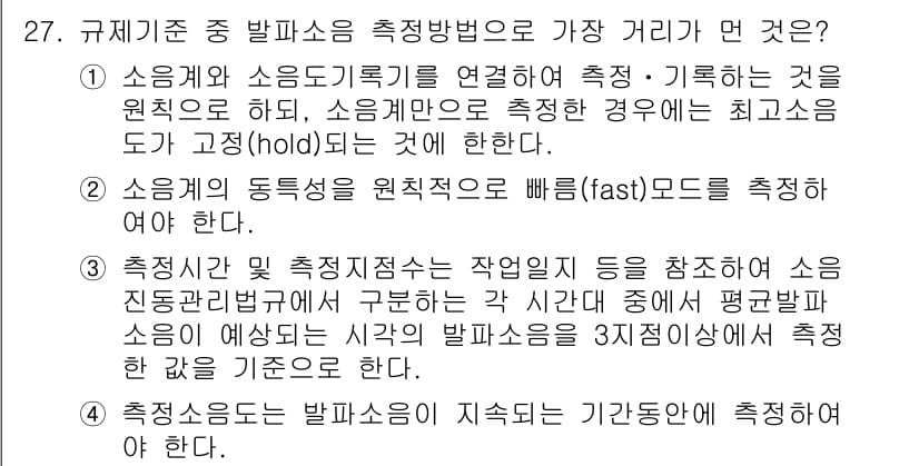 소음진동산업기사 2019년 27번 - 정답과 핵심 포인트를 검수 중인 기출문제