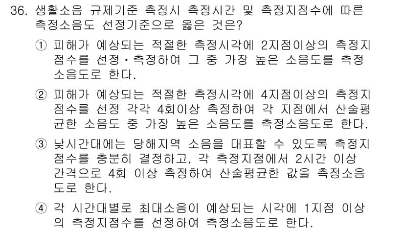 소음진동산업기사 2019년 36번 - 정답과 핵심 포인트를 검수 중인 기출문제