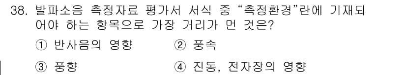 소음진동산업기사 2019년 38번 - 정답과 핵심 포인트를 검수 중인 기출문제