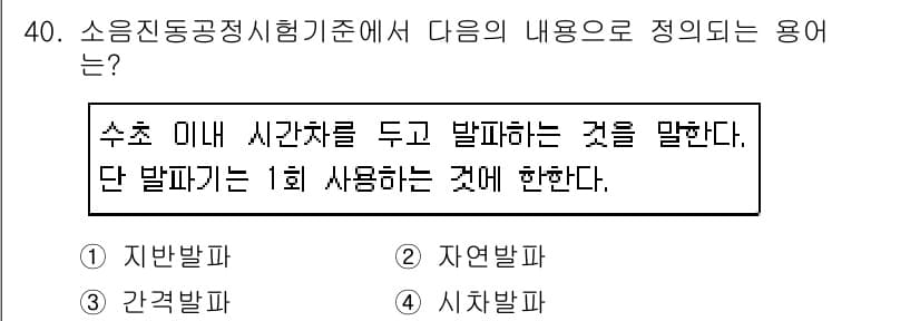 소음진동산업기사 2019년 40번 - 정답과 핵심 포인트를 검수 중인 기출문제