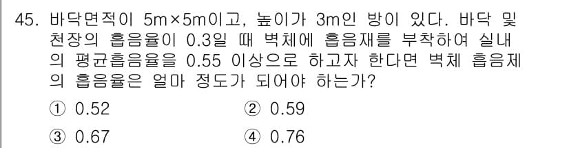 소음진동산업기사 2019년 45번 - 정답과 핵심 포인트를 검수 중인 기출문제