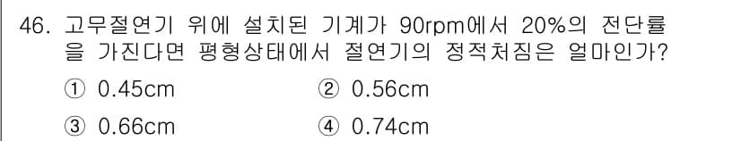 소음진동산업기사 2019년 46번 - 정답과 핵심 포인트를 검수 중인 기출문제