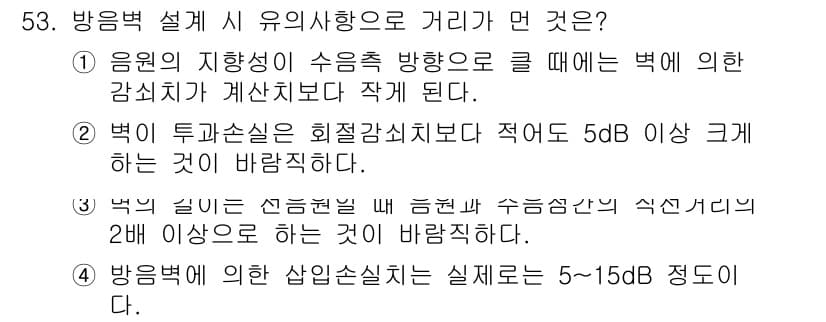소음진동산업기사 2019년 53번 - 정답과 핵심 포인트를 검수 중인 기출문제