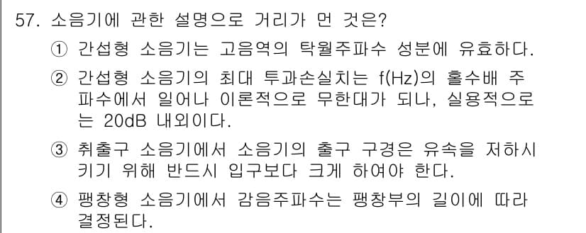 소음진동산업기사 2019년 57번 - 정답과 핵심 포인트를 검수 중인 기출문제