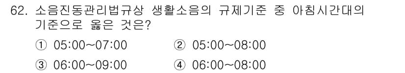 소음진동산업기사 2019년 62번 - 정답과 핵심 포인트를 검수 중인 기출문제