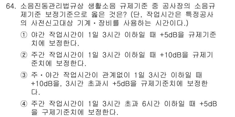 소음진동산업기사 2019년 64번 - 정답과 핵심 포인트를 검수 중인 기출문제