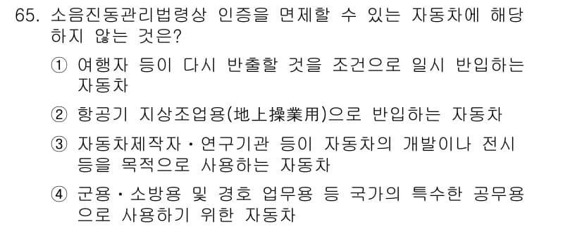 소음진동산업기사 2019년 65번 - 정답과 핵심 포인트를 검수 중인 기출문제