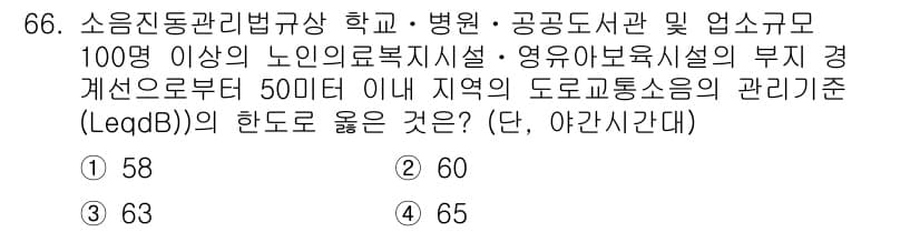 소음진동산업기사 2019년 66번 - 정답과 핵심 포인트를 검수 중인 기출문제