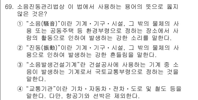 소음진동산업기사 2019년 69번 - 정답과 핵심 포인트를 검수 중인 기출문제