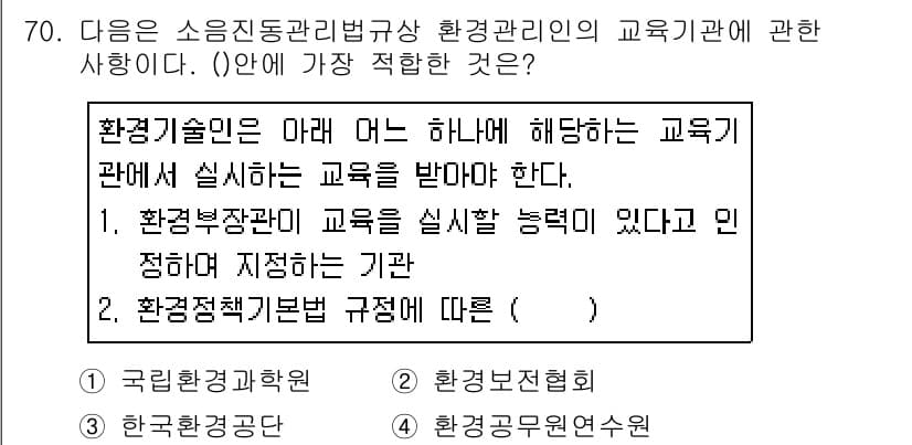 소음진동산업기사 2019년 70번 - 정답과 핵심 포인트를 검수 중인 기출문제