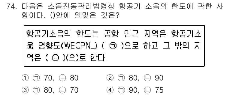 소음진동산업기사 2019년 74번 - 정답과 핵심 포인트를 검수 중인 기출문제