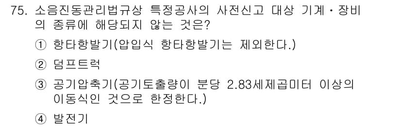 소음진동산업기사 2019년 75번 - 정답과 핵심 포인트를 검수 중인 기출문제