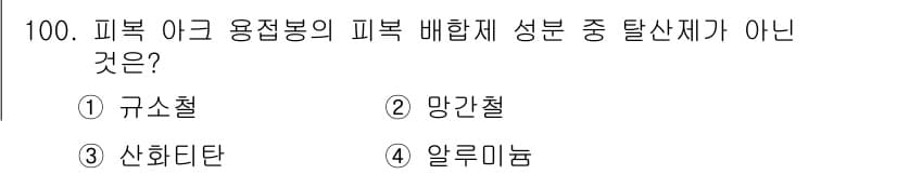 용접기사 2019년 101번 - 먼저 문제의 핵심 조건과 판단 기준을 차례대로 정리해야 합니다. 제시된 ... 에 관한 핵심 기출문제