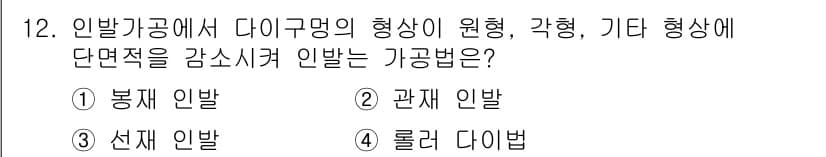 용접기사 2019년 12번 - 정답과 핵심 포인트를 검수 중인 기출문제