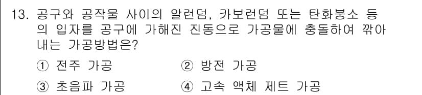 용접기사 2019년 13번 - 정답과 핵심 포인트를 검수 중인 기출문제