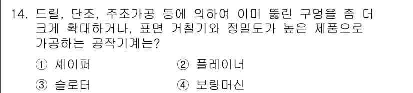 용접기사 2019년 14번 - 정답과 핵심 포인트를 검수 중인 기출문제
