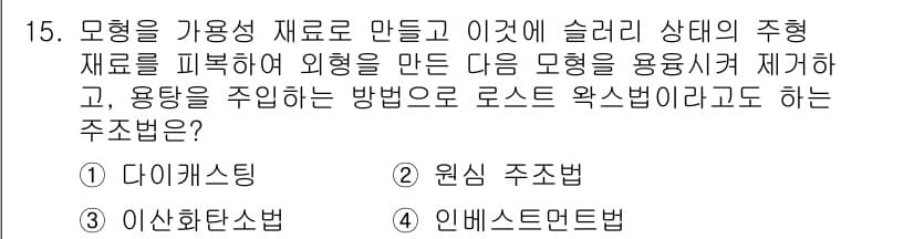 용접기사 2019년 15번 - 정답과 핵심 포인트를 검수 중인 기출문제