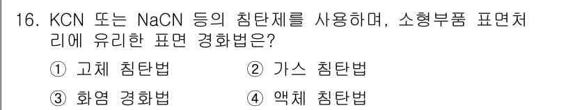 용접기사 2019년 16번 - 정답과 핵심 포인트를 검수 중인 기출문제
